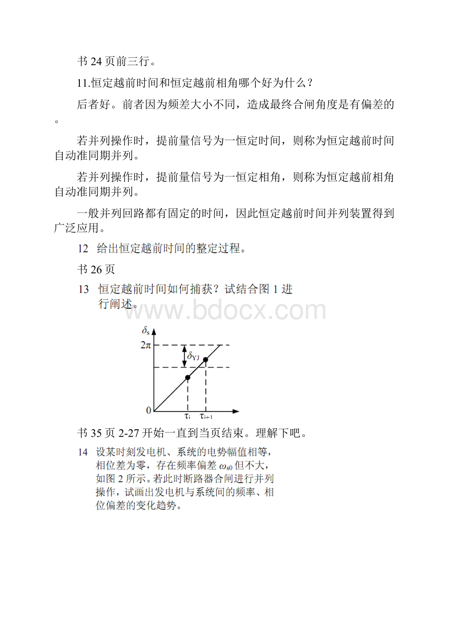 自动装置问答题整理.docx_第3页