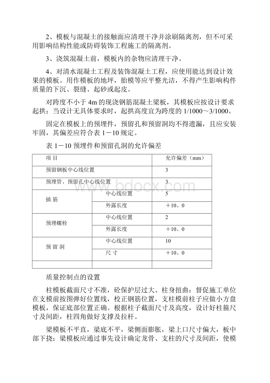 厂房结构工程监理实施细则汇总.docx_第3页