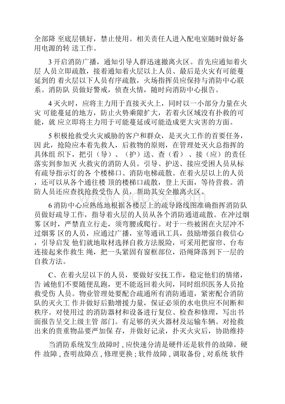 工程设备保障方案.docx_第2页