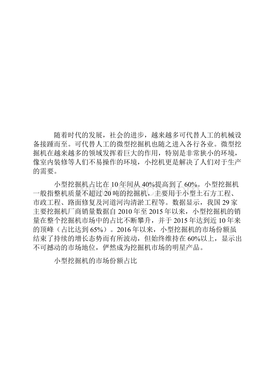 中国小型挖掘机行业发展现状建筑业将利用挖掘机替代劳动力.docx_第2页