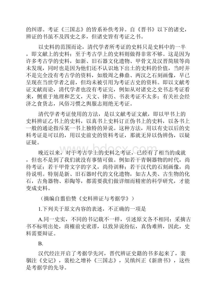 河南省开封市届高三第一次模拟考试.docx_第2页