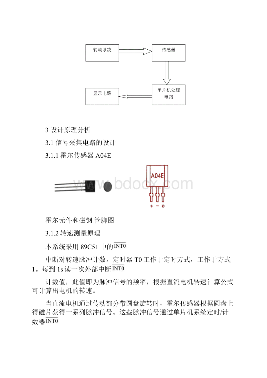 基于单片机的电机转速仪设计.docx_第3页