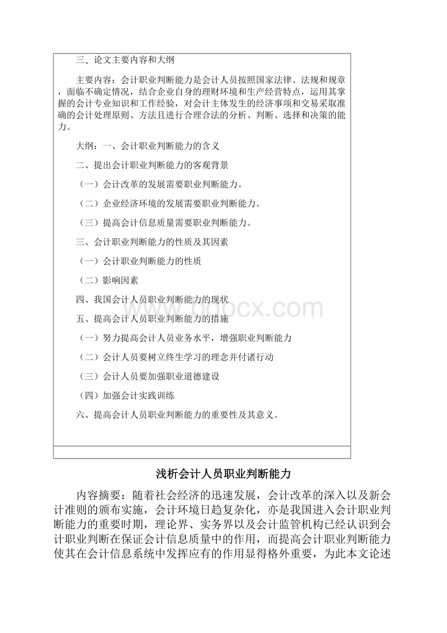 浅谈会计职业判断能力.docx_第2页