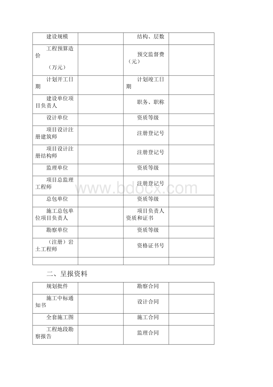 建设工程质量监督报监登记书.docx_第2页