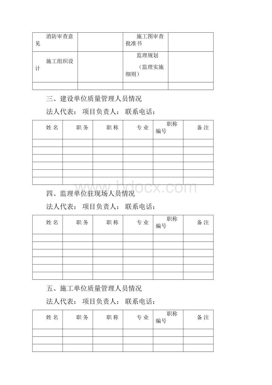 建设工程质量监督报监登记书.docx_第3页