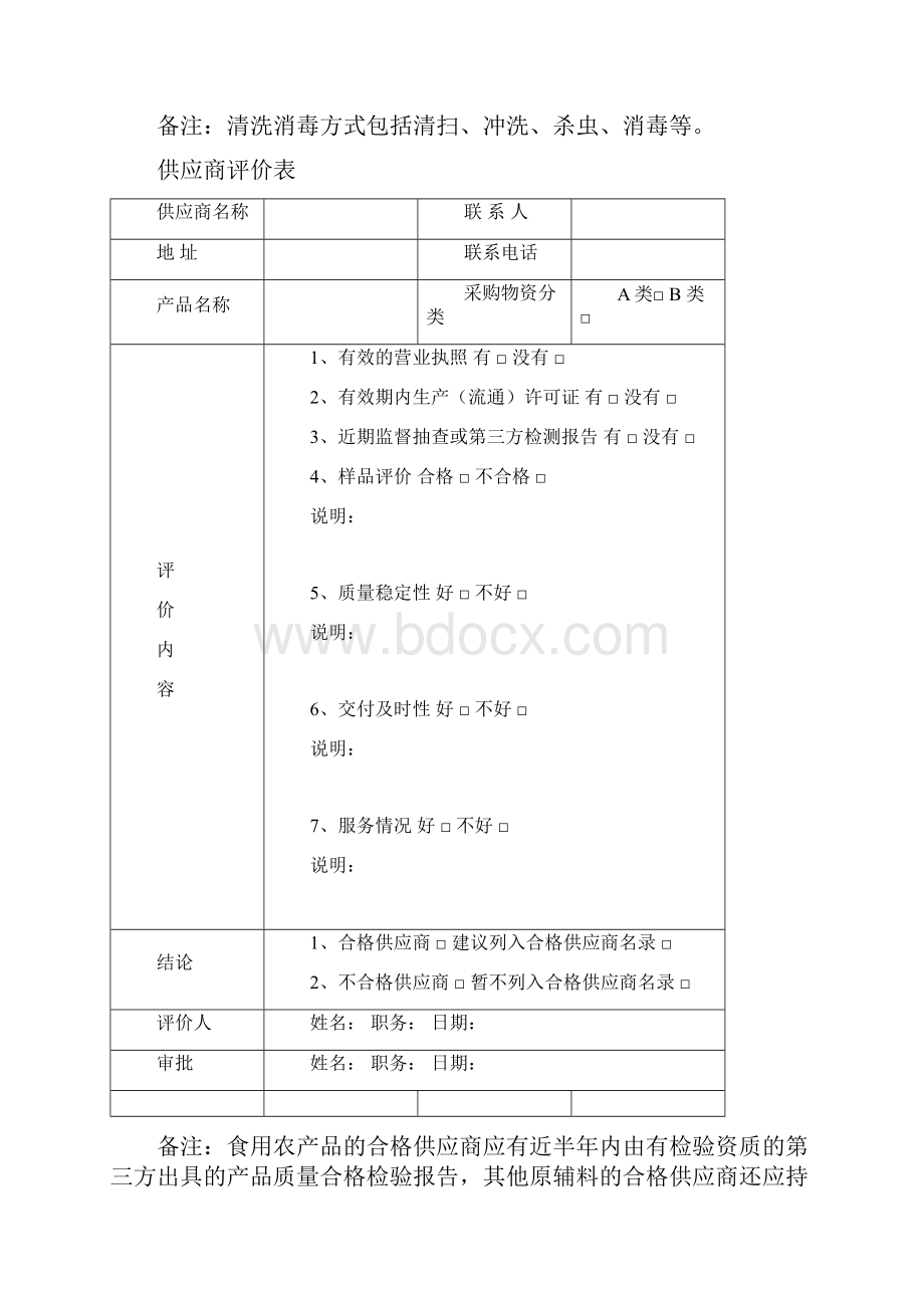 食品生产环节记录簿台账表格.docx_第3页