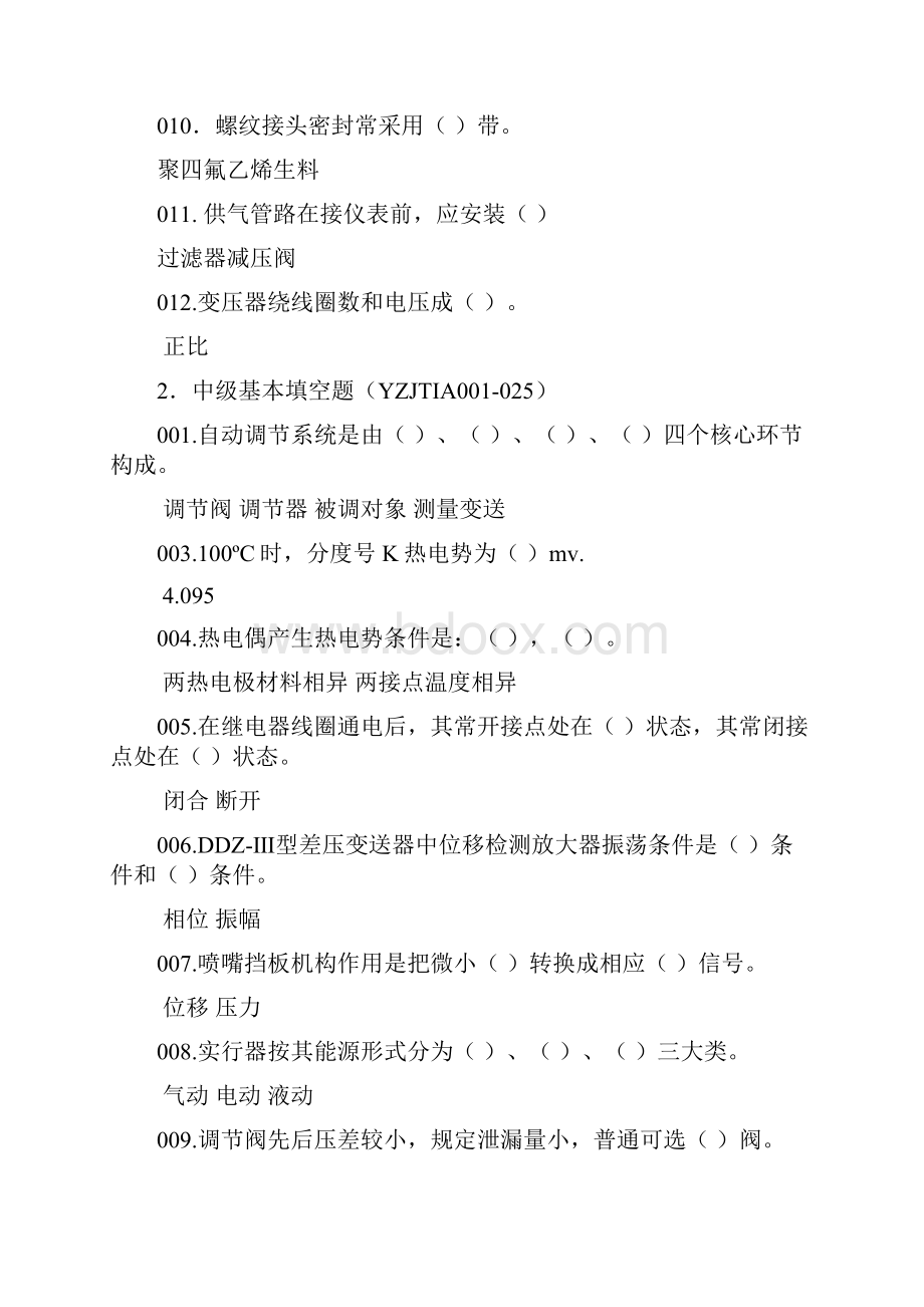 仪表工考试试题库带答案解析.docx_第2页