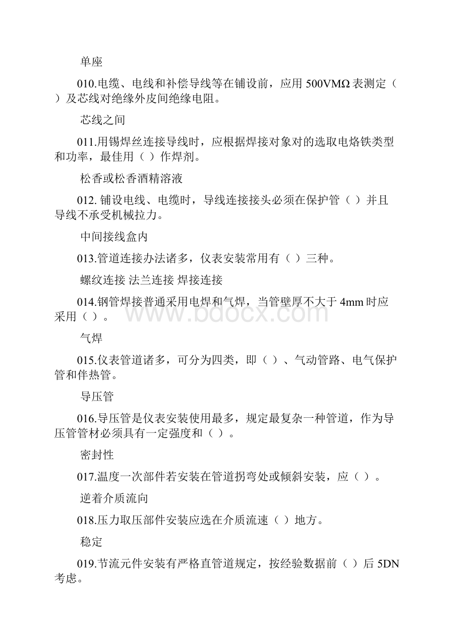 仪表工考试试题库带答案解析.docx_第3页