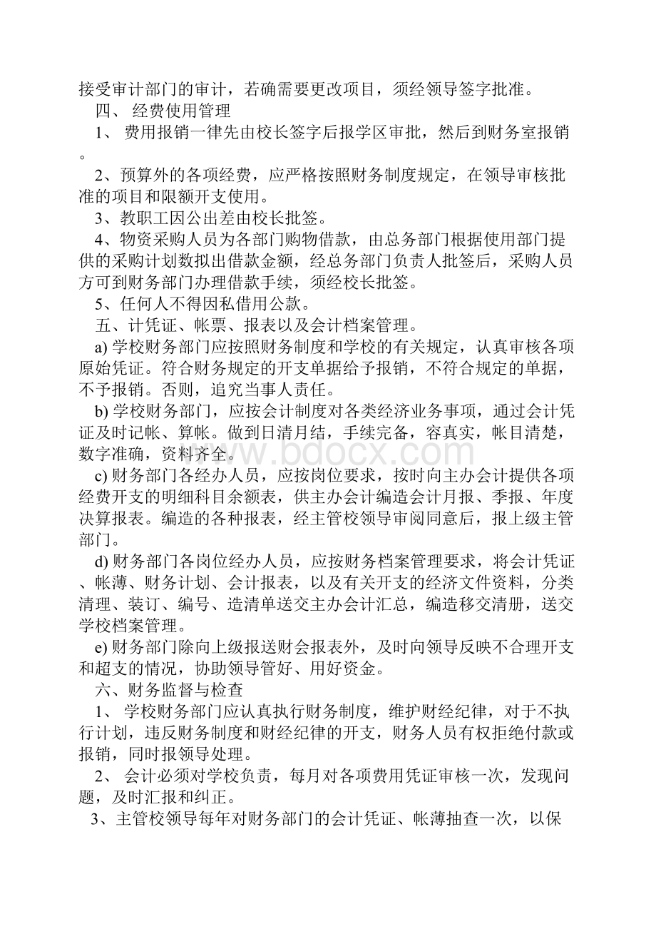 学校财务管理制度.docx_第2页