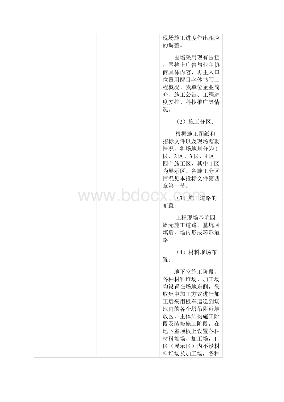 施工现场总平面布置.docx_第3页