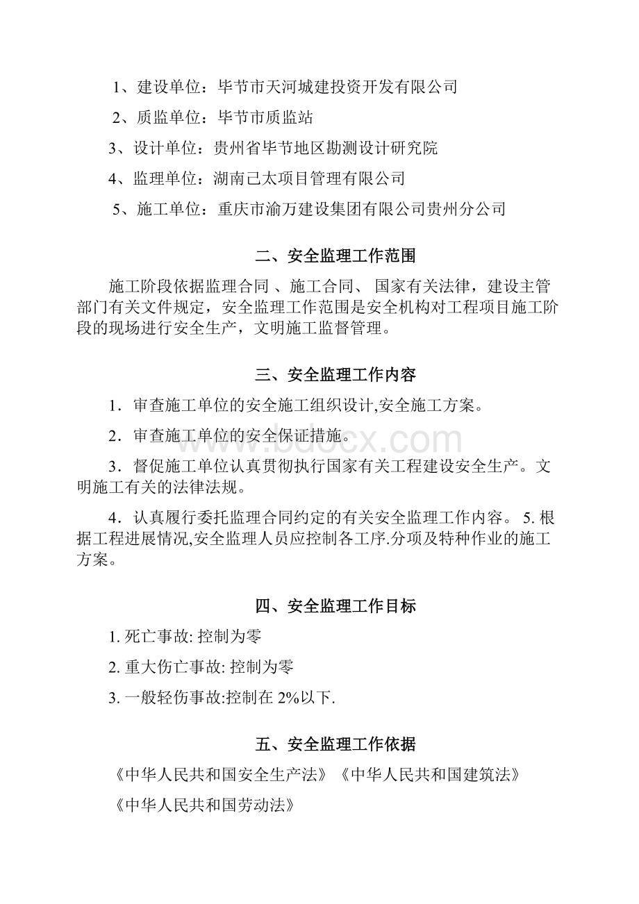 挡墙安全监理细则.docx_第2页