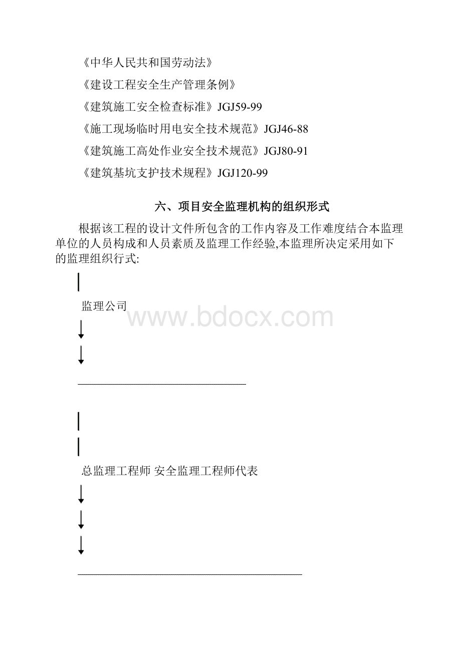 挡墙安全监理细则.docx_第3页