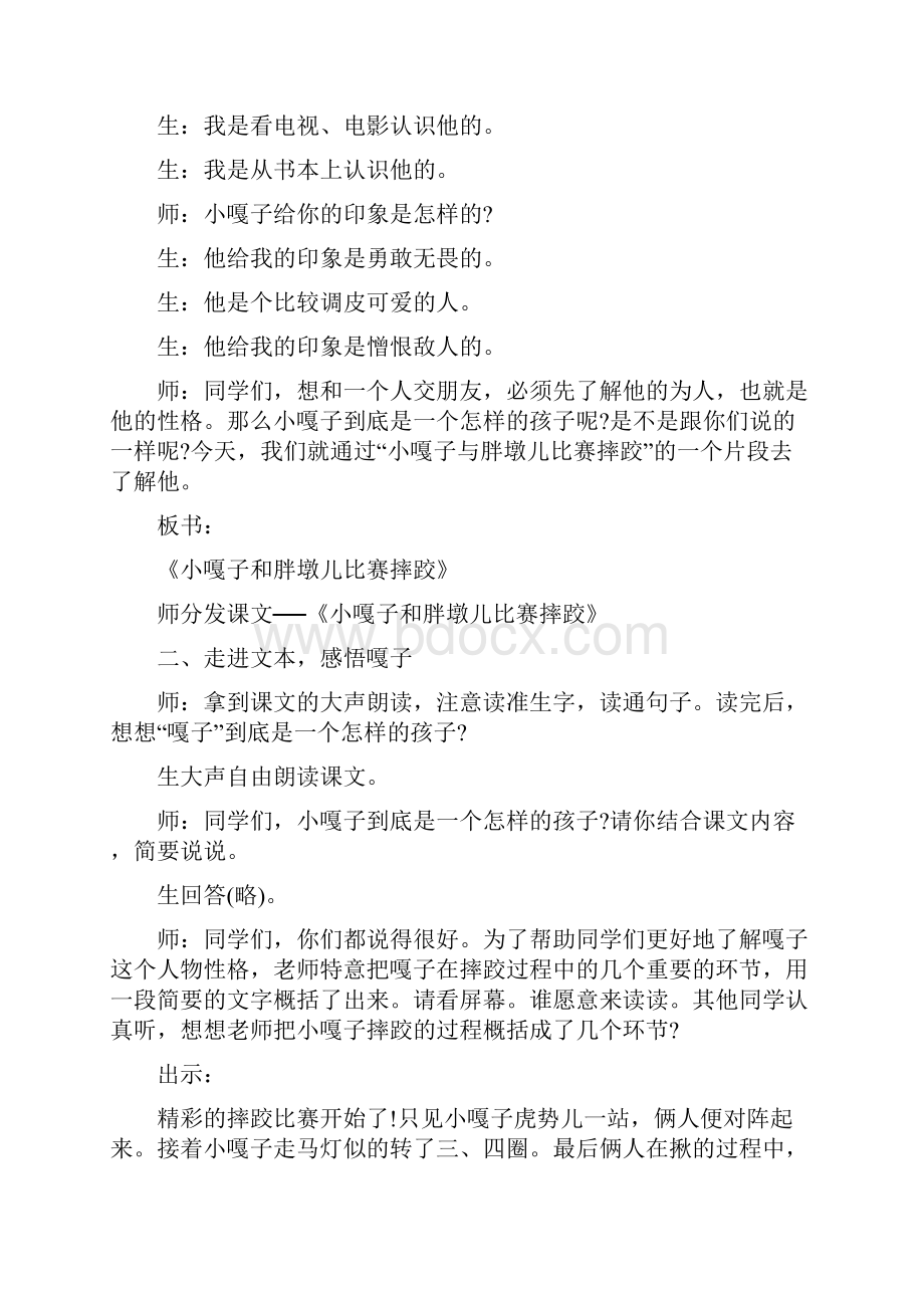 与嘎子交朋友《小嘎子和胖墩儿比赛摔跤》课堂教学实录文档资料.docx_第3页