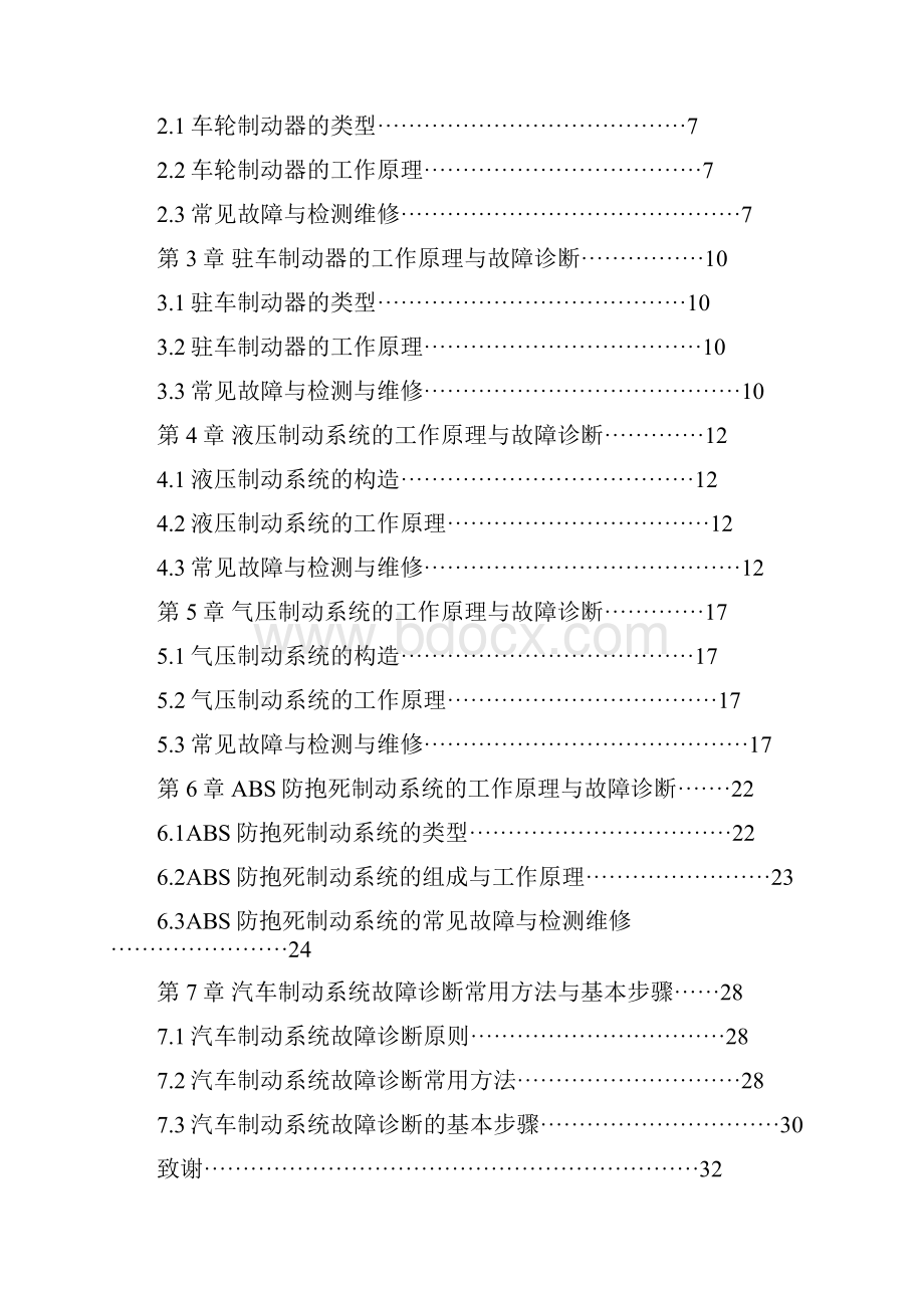 汽车制动系统的结构与检修讲解.docx_第2页