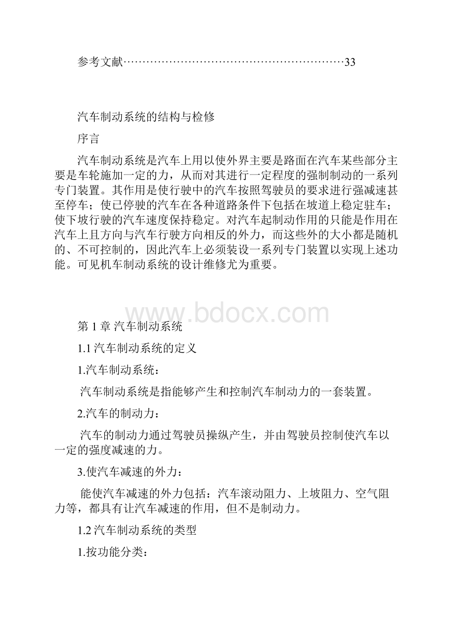 汽车制动系统的结构与检修讲解.docx_第3页