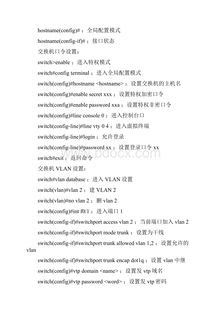 思科模拟器命令.docx_第2页