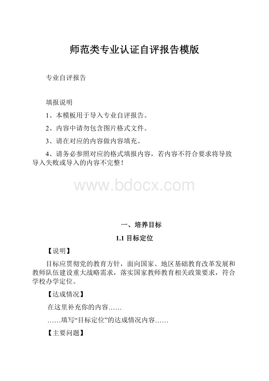 师范类专业认证自评报告模版.docx