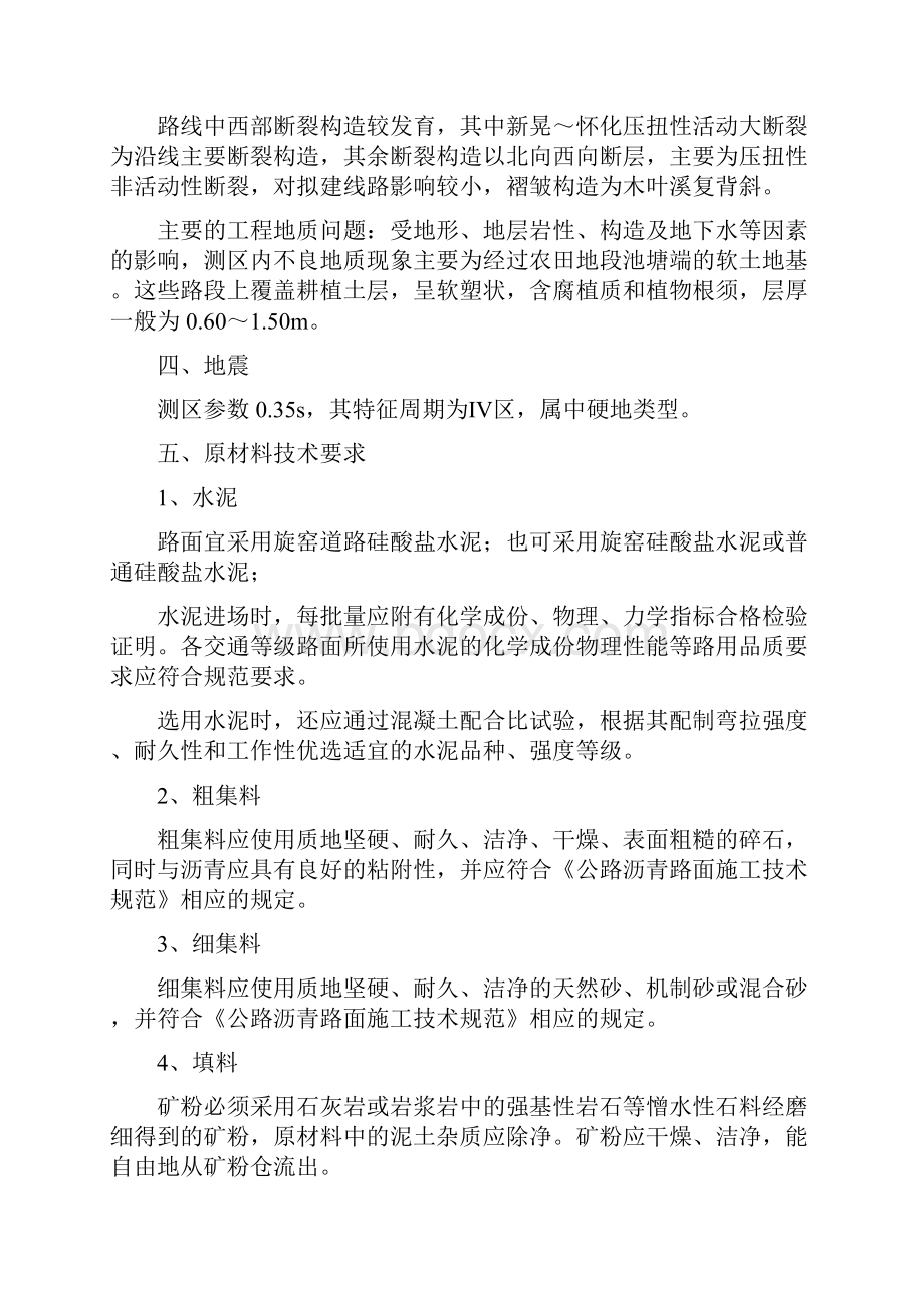 G320芷江磨家坪至新晃波洲公路改建工程施工组织设计文字部分.docx_第2页