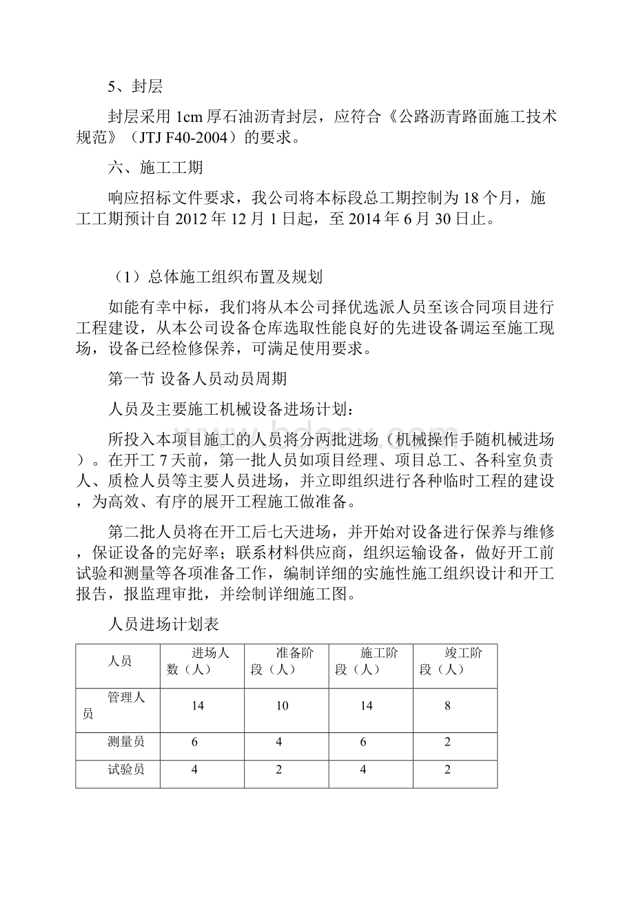 G320芷江磨家坪至新晃波洲公路改建工程施工组织设计文字部分.docx_第3页