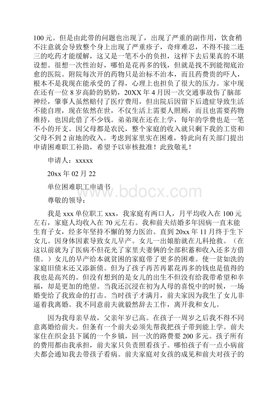 困难职工救助申请书10篇.docx_第2页