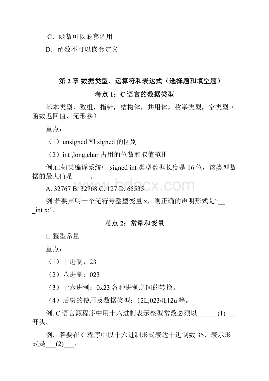 江苏省计算机等级考试C语言部分资料.docx_第2页