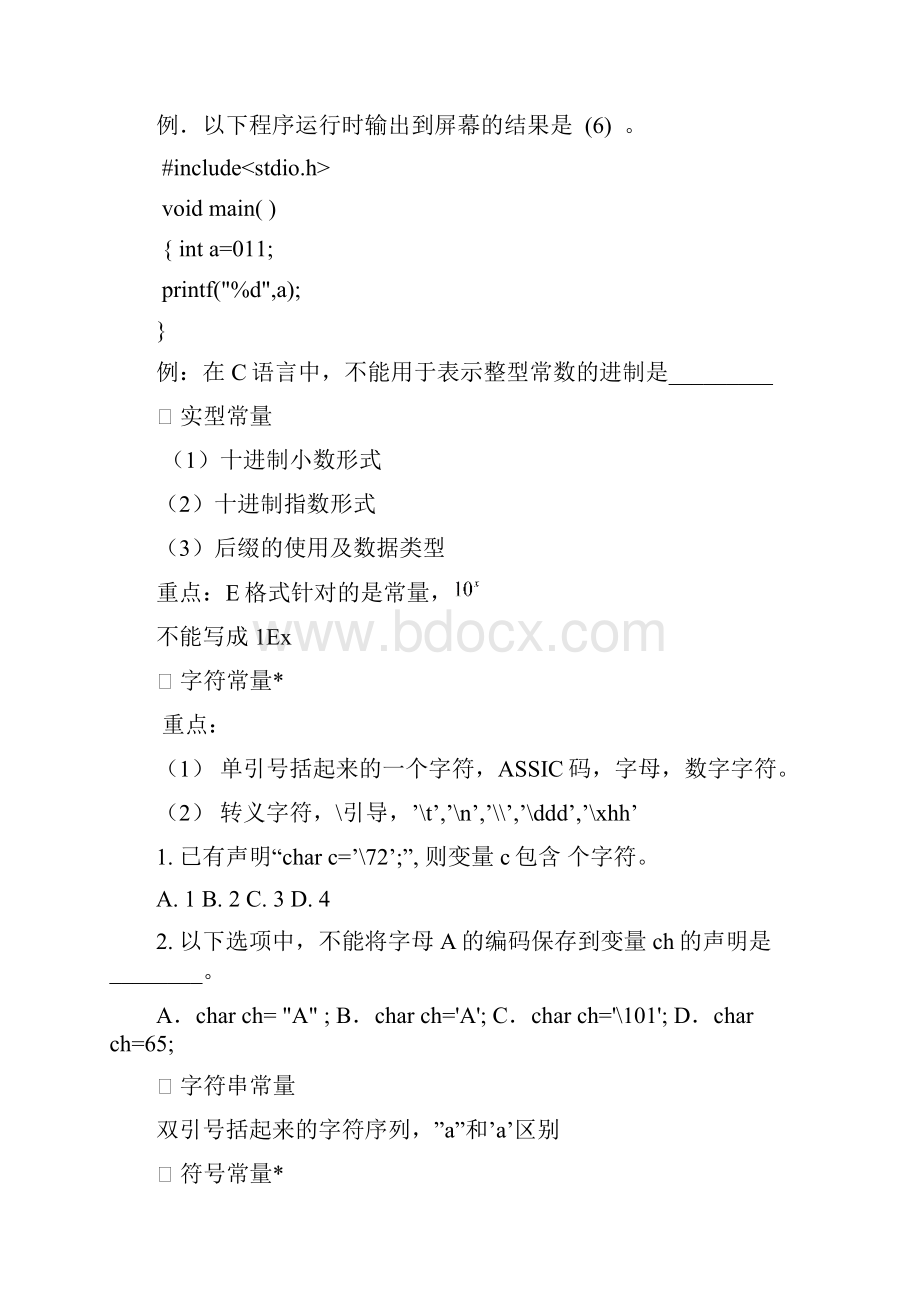 江苏省计算机等级考试C语言部分资料.docx_第3页