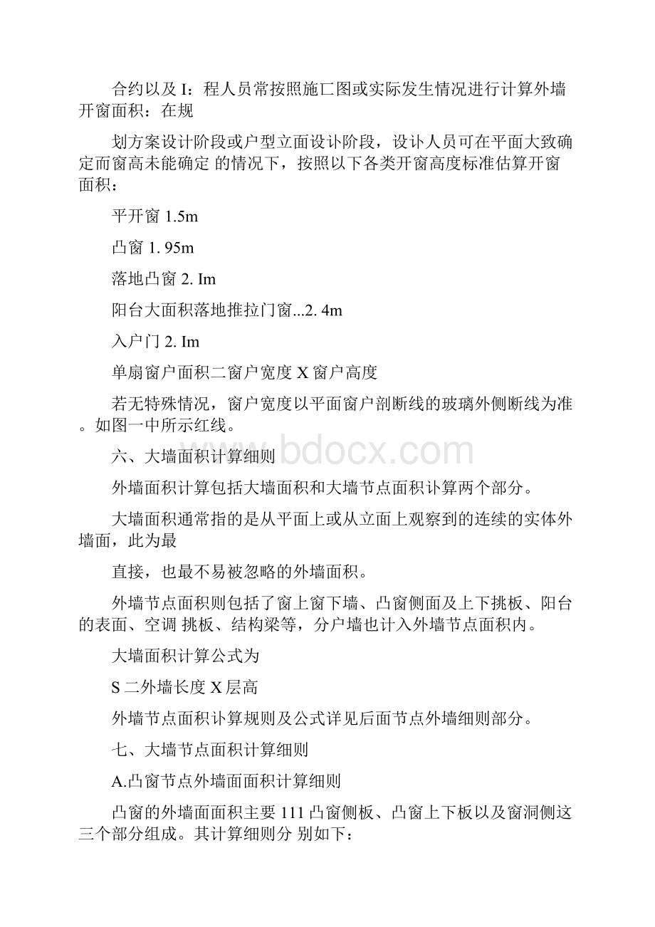 窗积比墙积比计算规则说明.docx_第2页