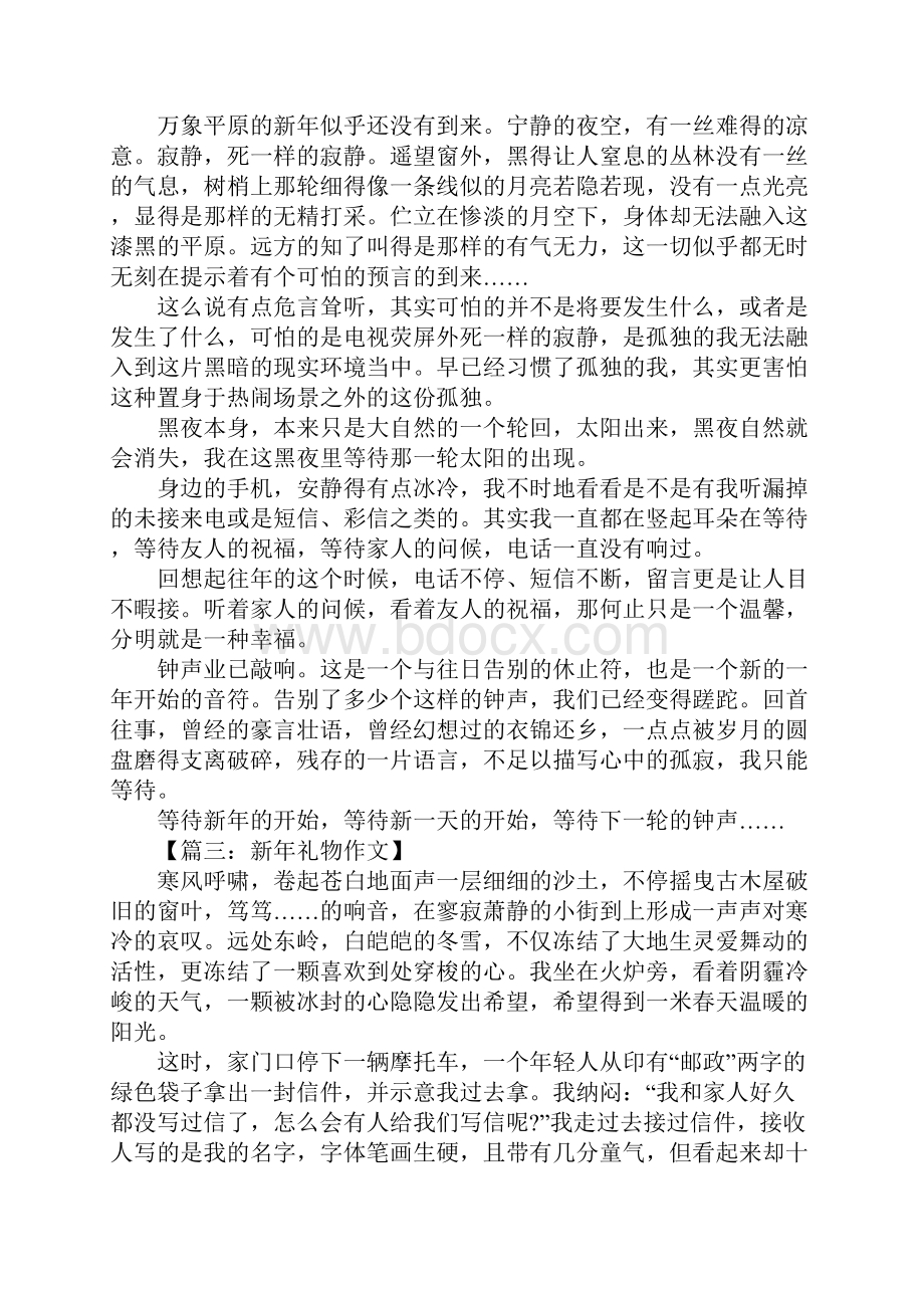 关于新年的文章精选8篇.docx_第2页