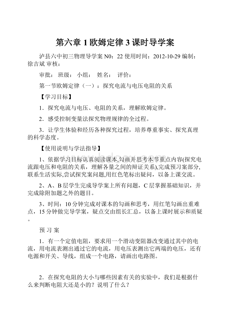 第六章1欧姆定律3课时导学案.docx_第1页