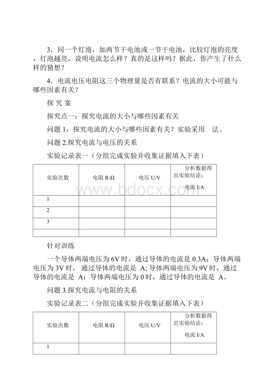 第六章1欧姆定律3课时导学案.docx_第2页