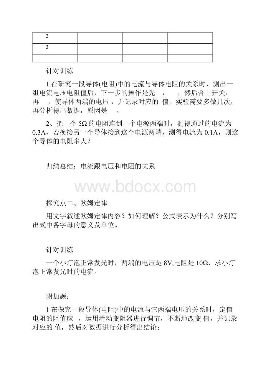 第六章1欧姆定律3课时导学案.docx_第3页