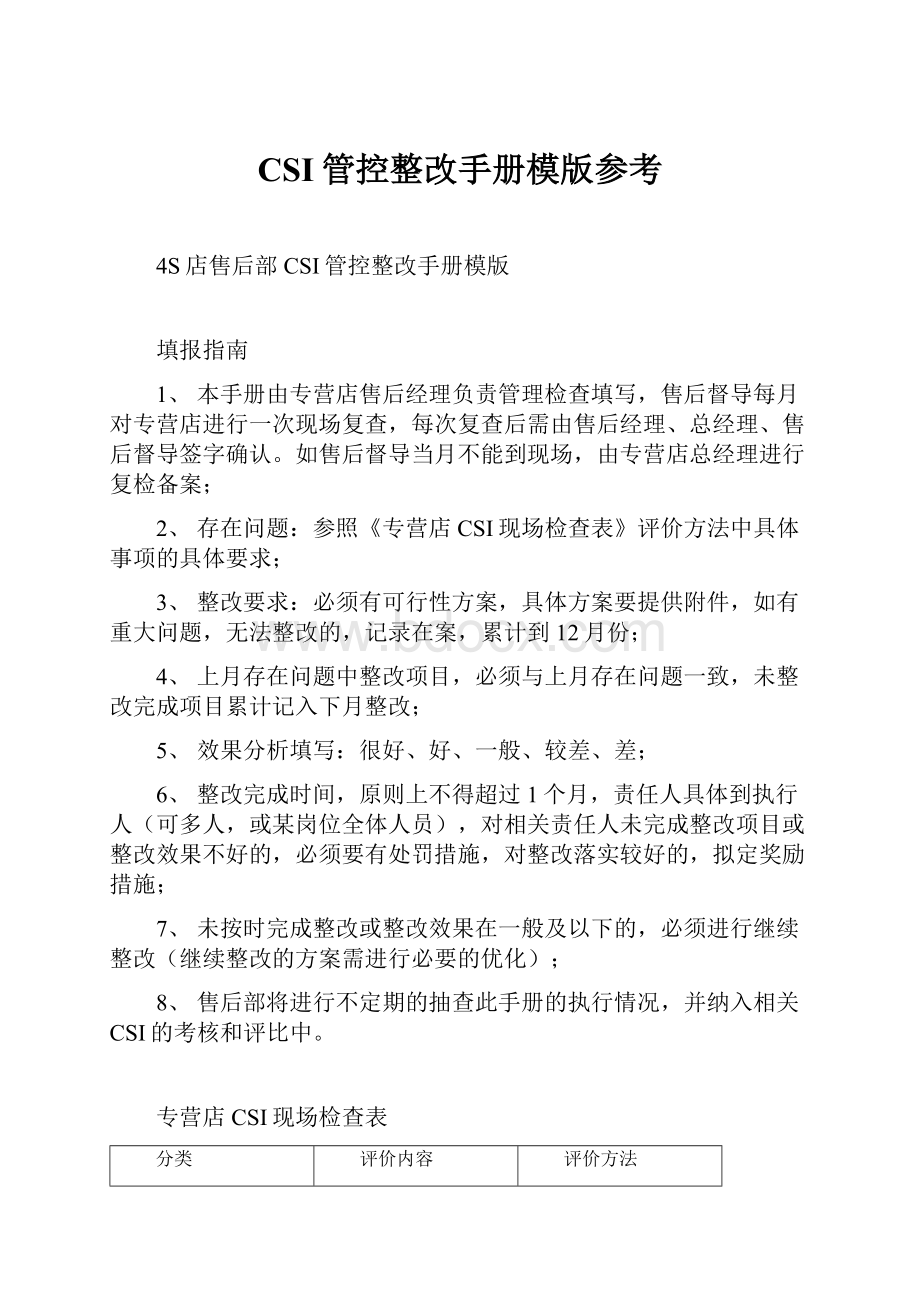 CSI管控整改手册模版参考.docx