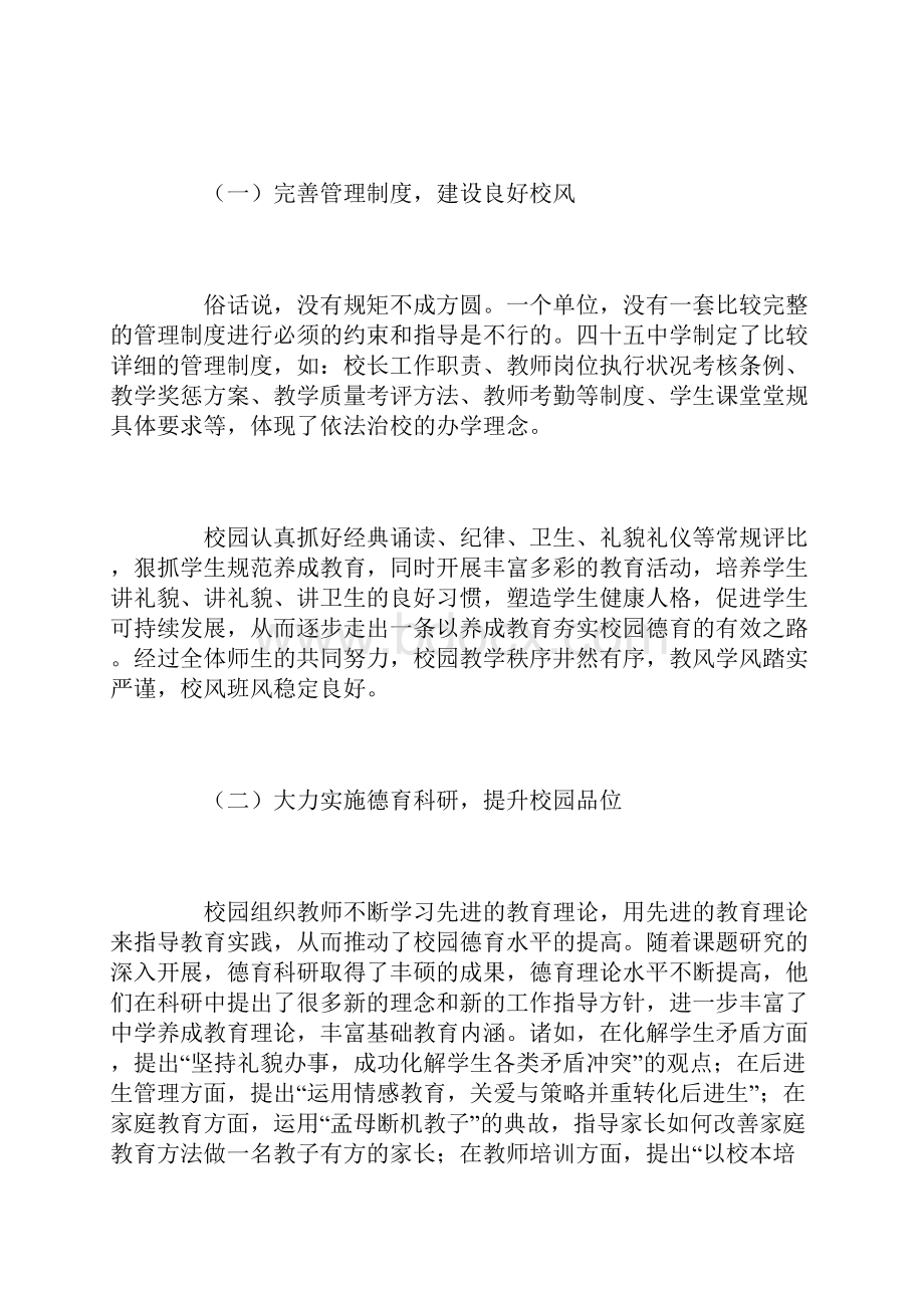 教师挂职锻炼总结.docx_第2页