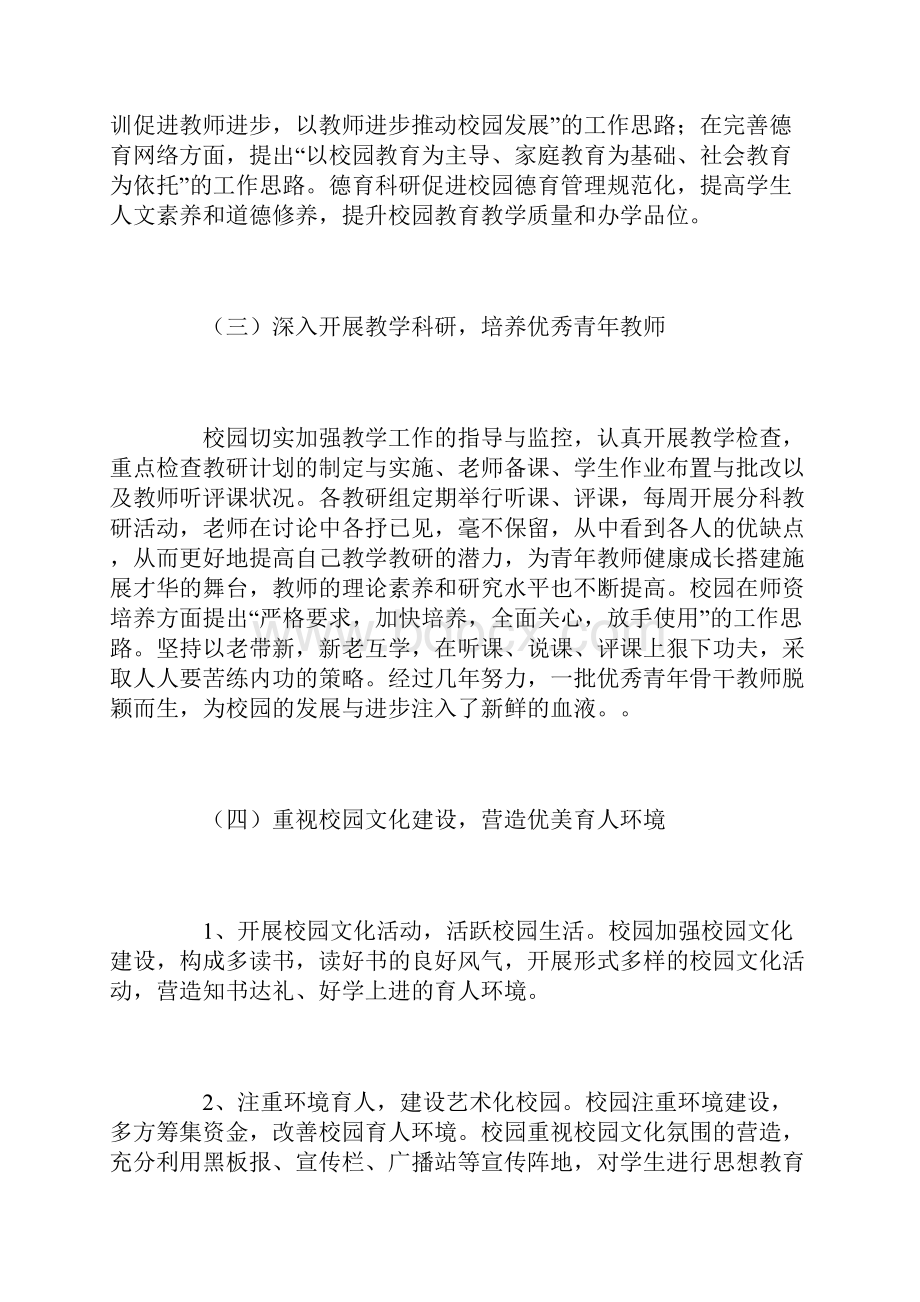 教师挂职锻炼总结.docx_第3页