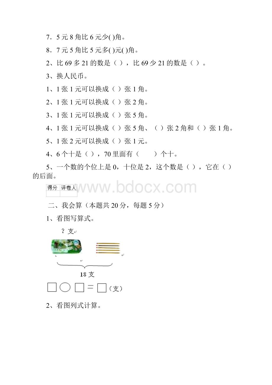 重点小学一年级数学期中考试试题人教版A卷 含答案.docx_第2页