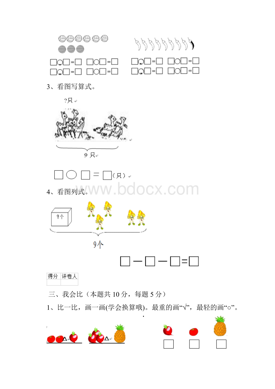 重点小学一年级数学期中考试试题人教版A卷 含答案.docx_第3页