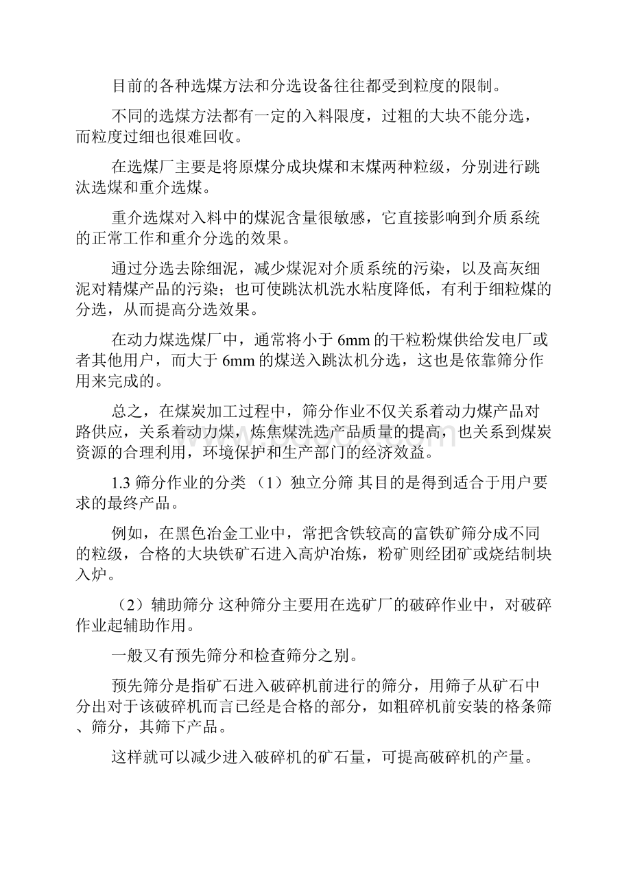 煤炭筛选机筛分机毕业设计.docx_第2页