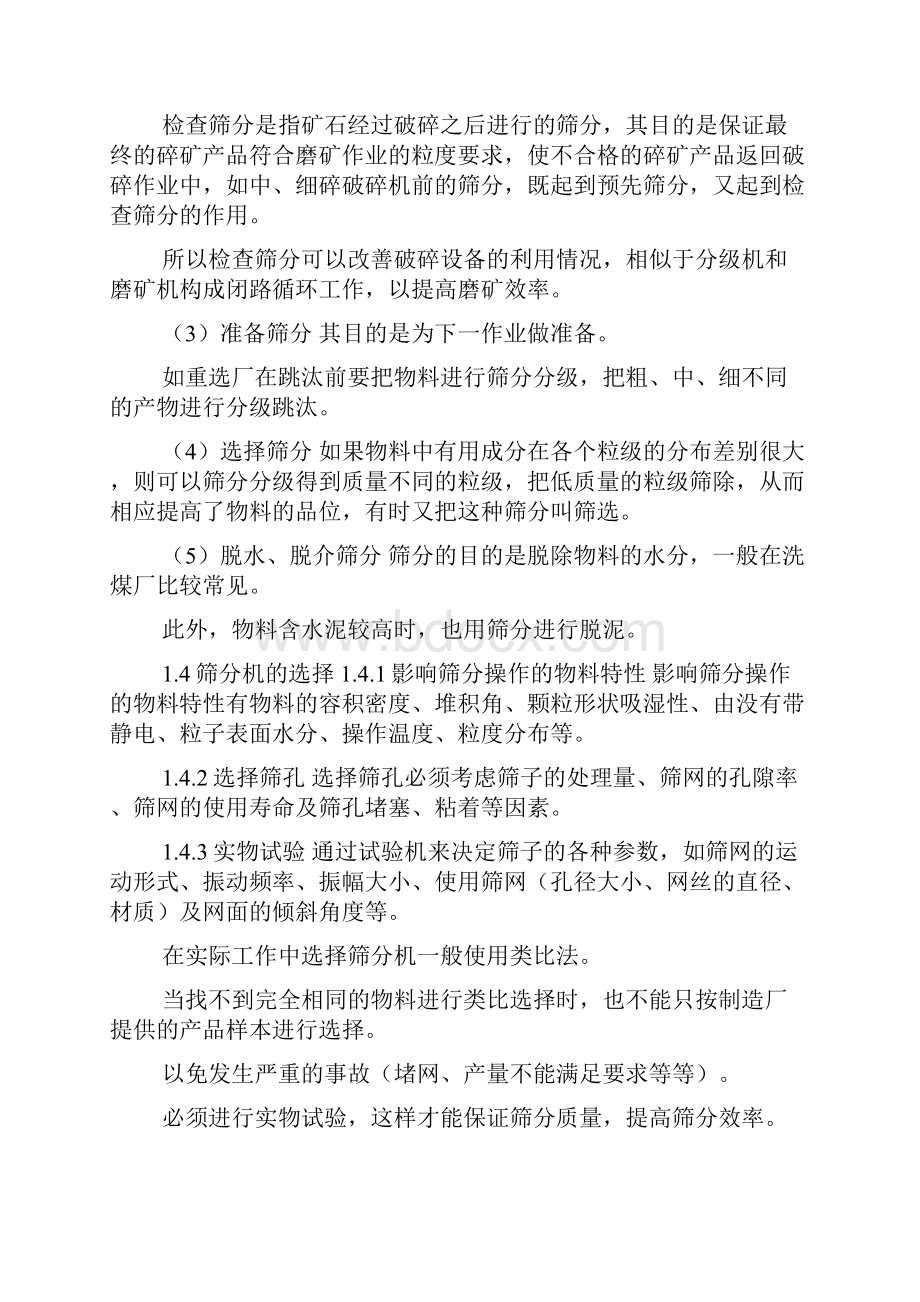 煤炭筛选机筛分机毕业设计.docx_第3页