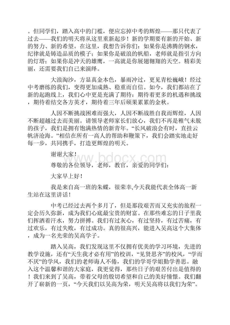 开学典礼高一新生代表发言稿精选多篇.docx_第2页