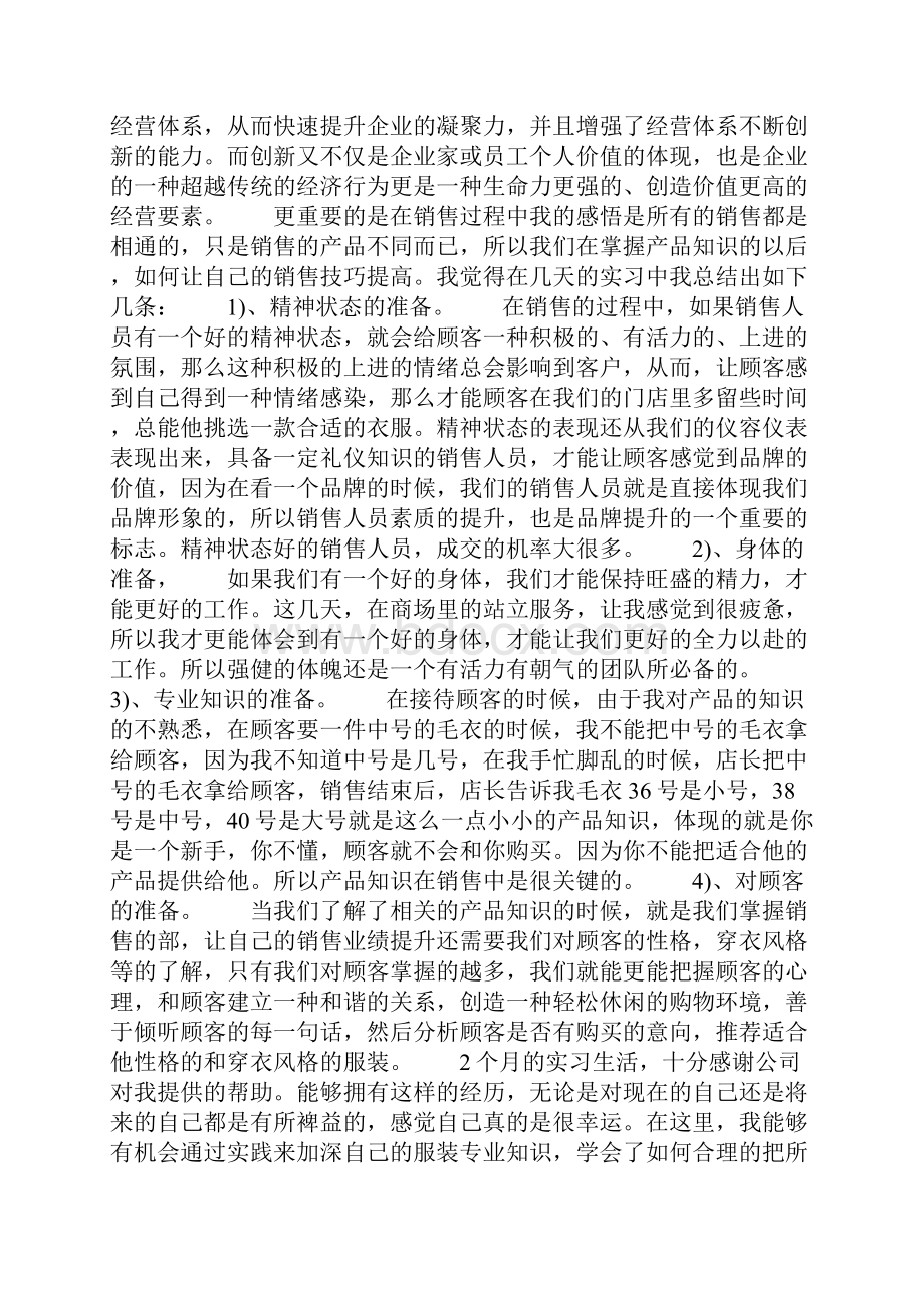 电子商务实习总结5000字.docx_第3页