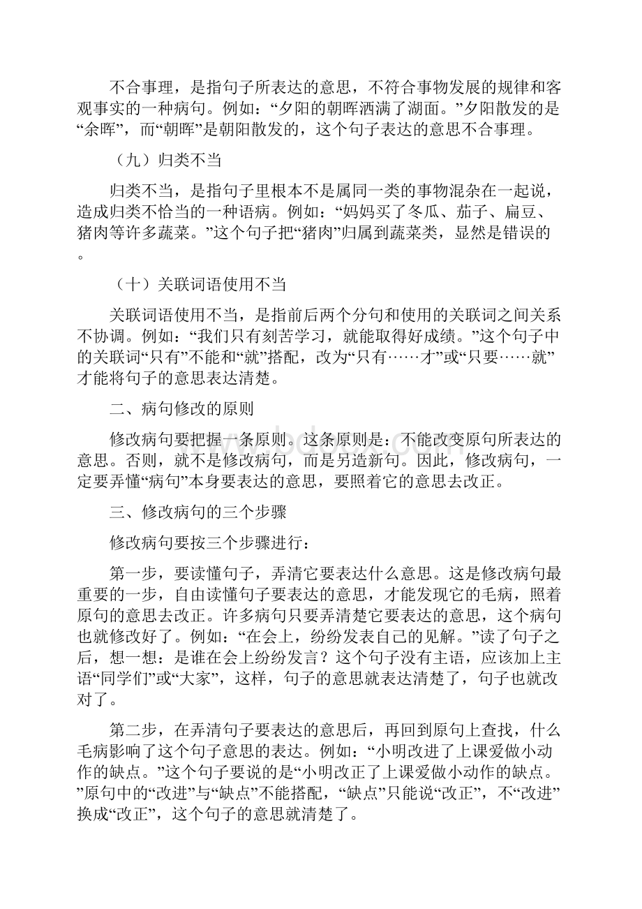 归类复习仿写句子.docx_第3页