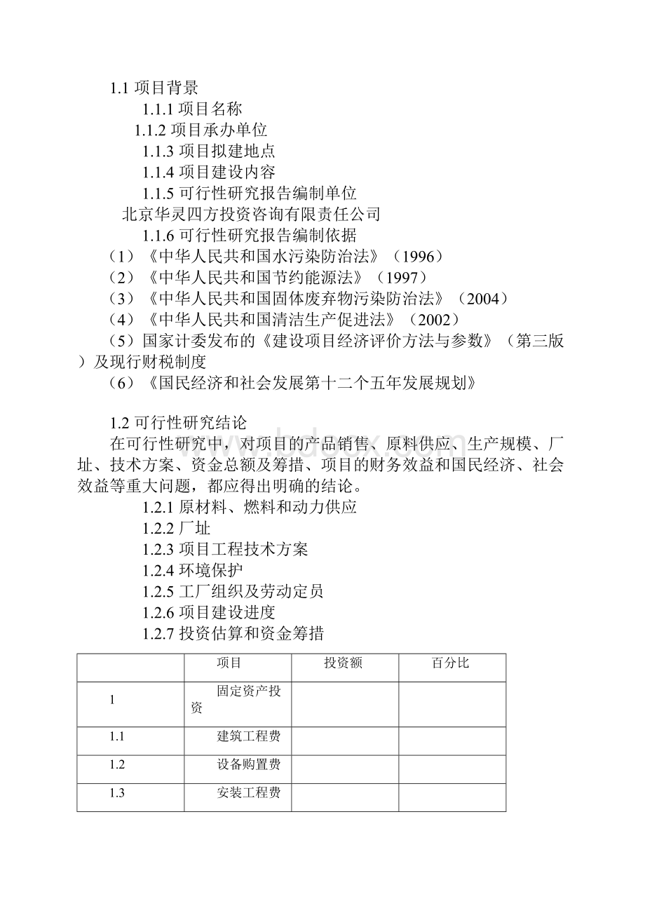 熟肉制品项目可行性研究报告.docx_第2页