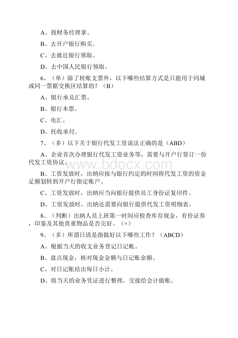 郑州会计培训学校全国ATEP实操考试出纳实操考题及答案.docx_第2页