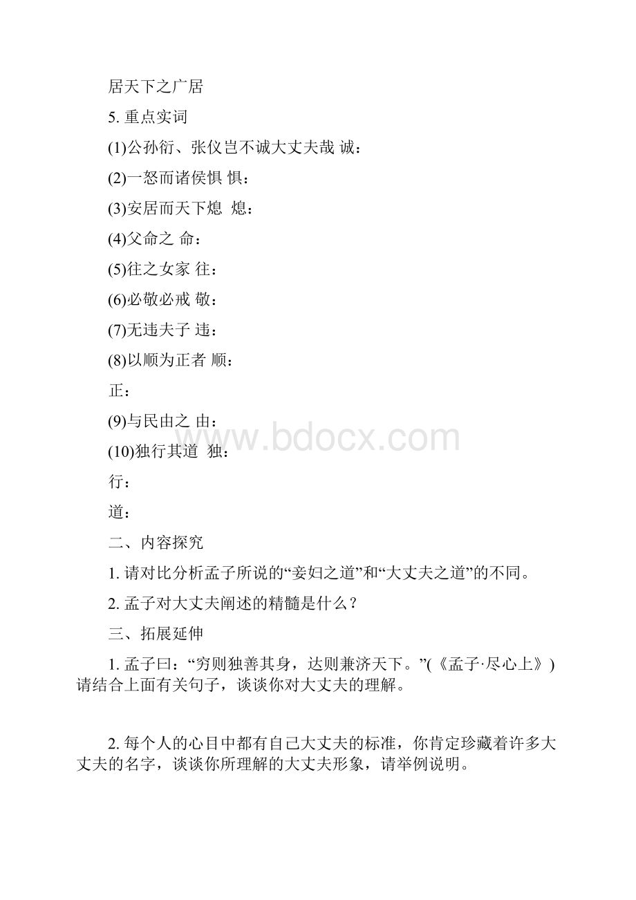 吉林省中考语文试题研究 课标文言文梳理21篇剩余篇目.docx_第3页