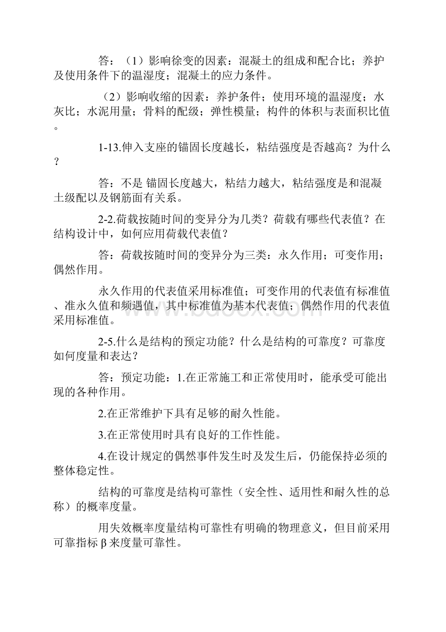 混凝土习题答案解析.docx_第2页