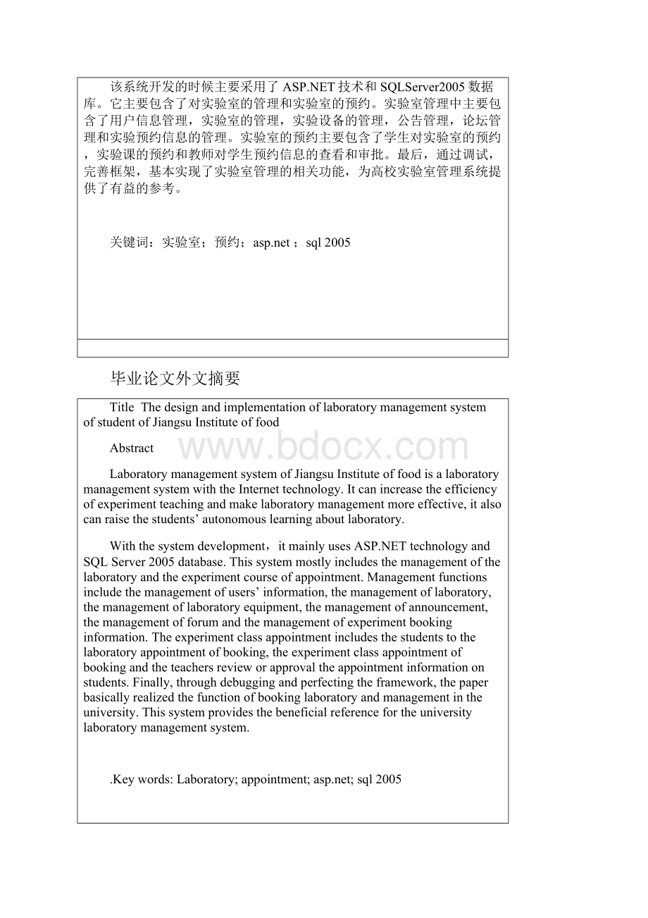 计算机专业毕业论文实验室管理系统.docx_第2页