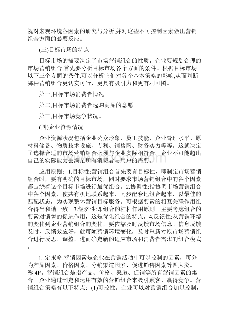 产品市场细分变量标准.docx_第3页