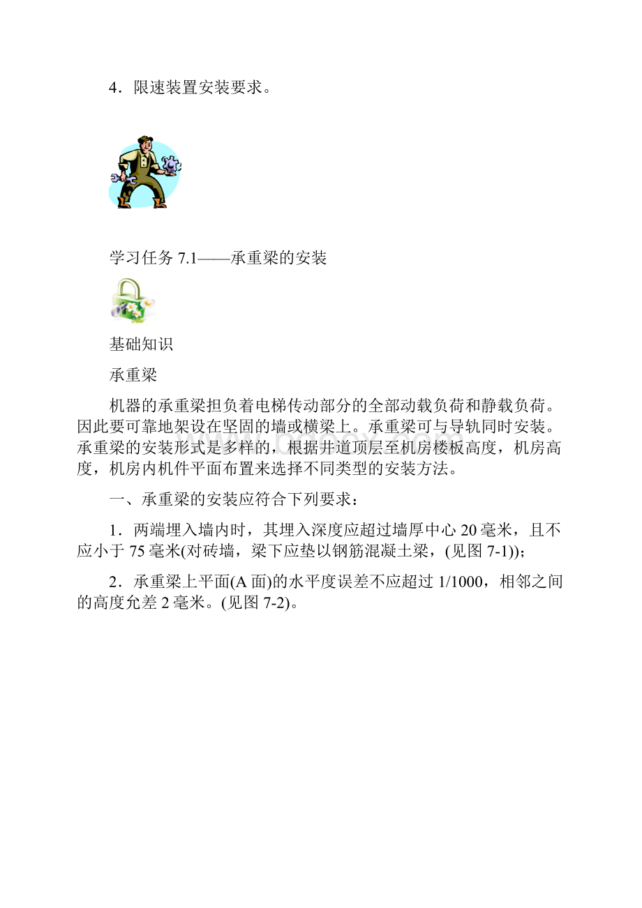 学习任务7机房设备安装.docx_第2页