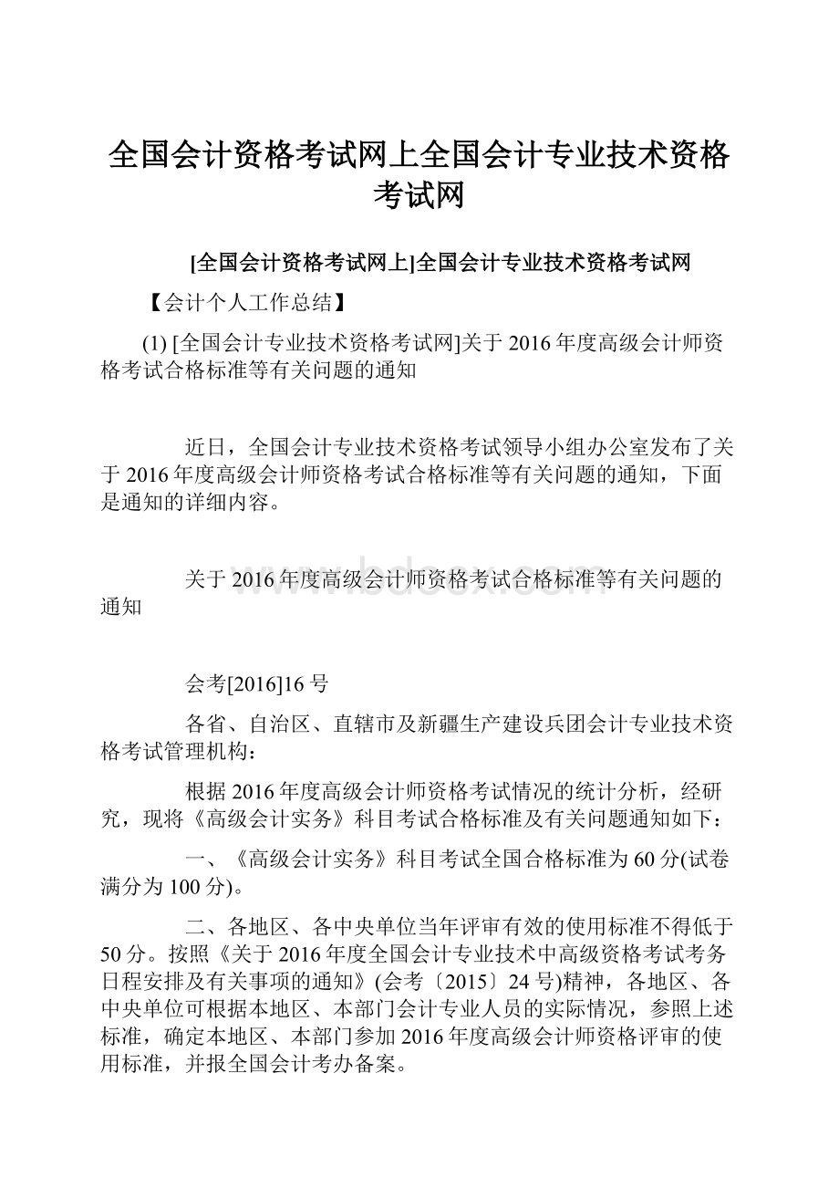 全国会计资格考试网上全国会计专业技术资格考试网.docx_第1页