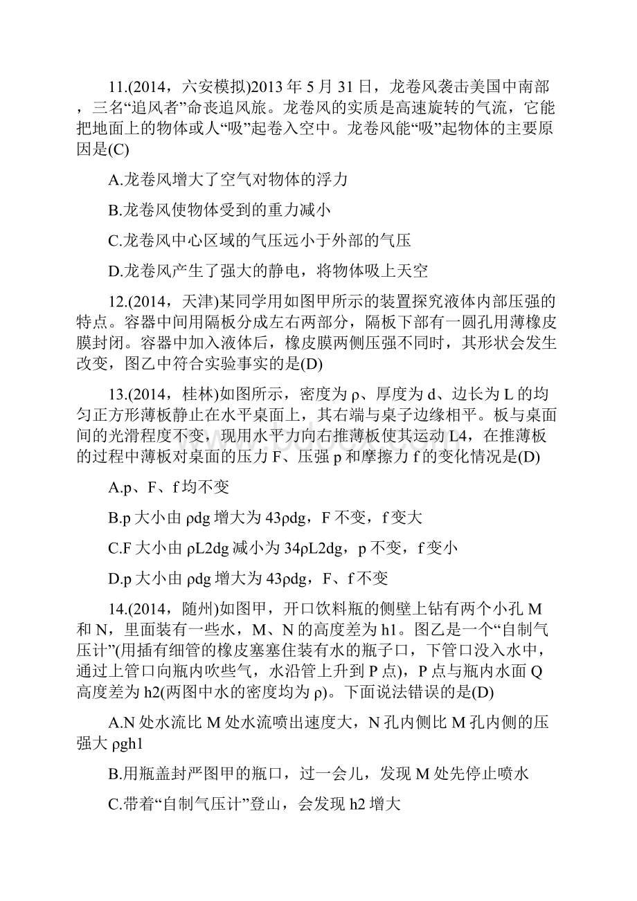 物理中考压轴题含答案.docx_第3页